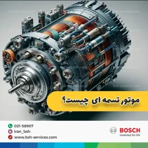 انواع موتور لباسشویی