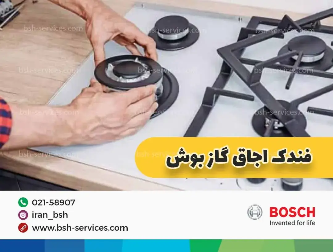 علت جرقه نزدن فندک گاز بوش