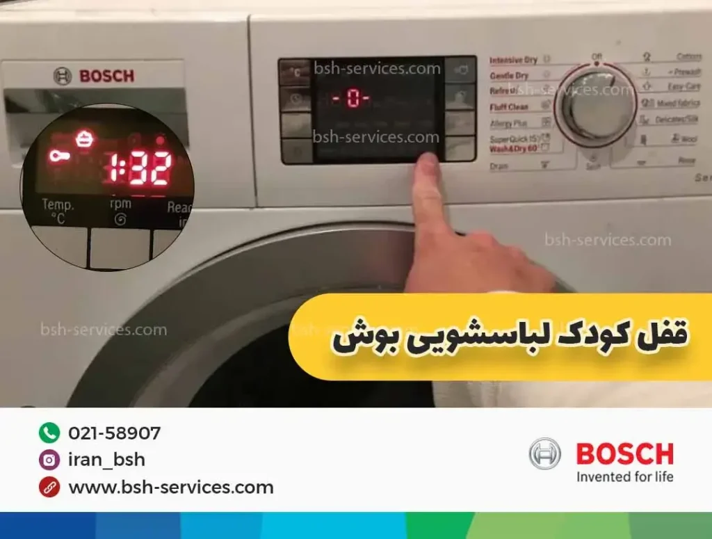 انتخاب معنی علامت کلید روی ماشین لباسشویی بوش چیست؟ معنی علامت کلید روی ماشین لباسشویی بوش چیست؟
