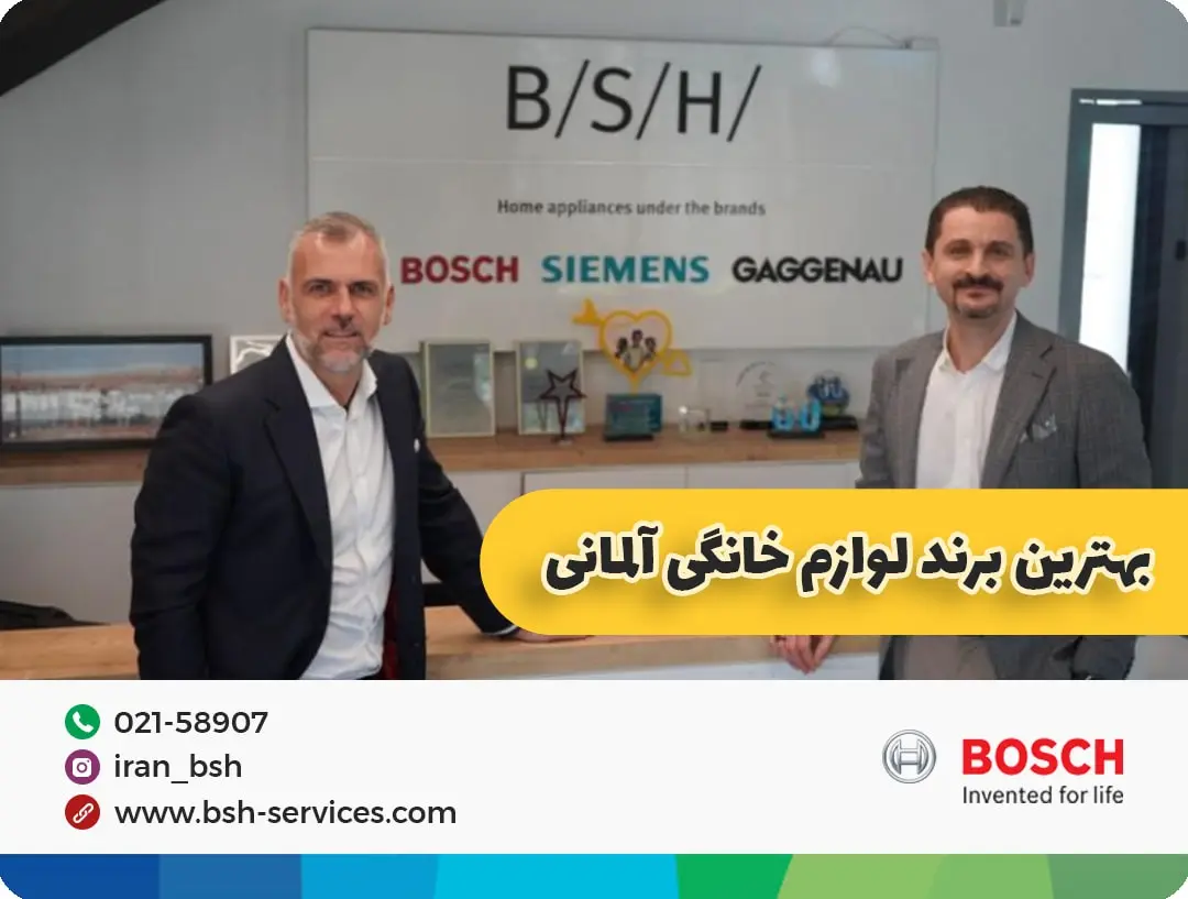 برند های آلمانی لوازم خانگی (معرفی 6 برند مطرح بازار به همراه مزایا و معایب هرکدام)
