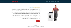 لیست بهترین نمایندگی تعمیرات بوش غرب تهران 9 سفیر سرویس