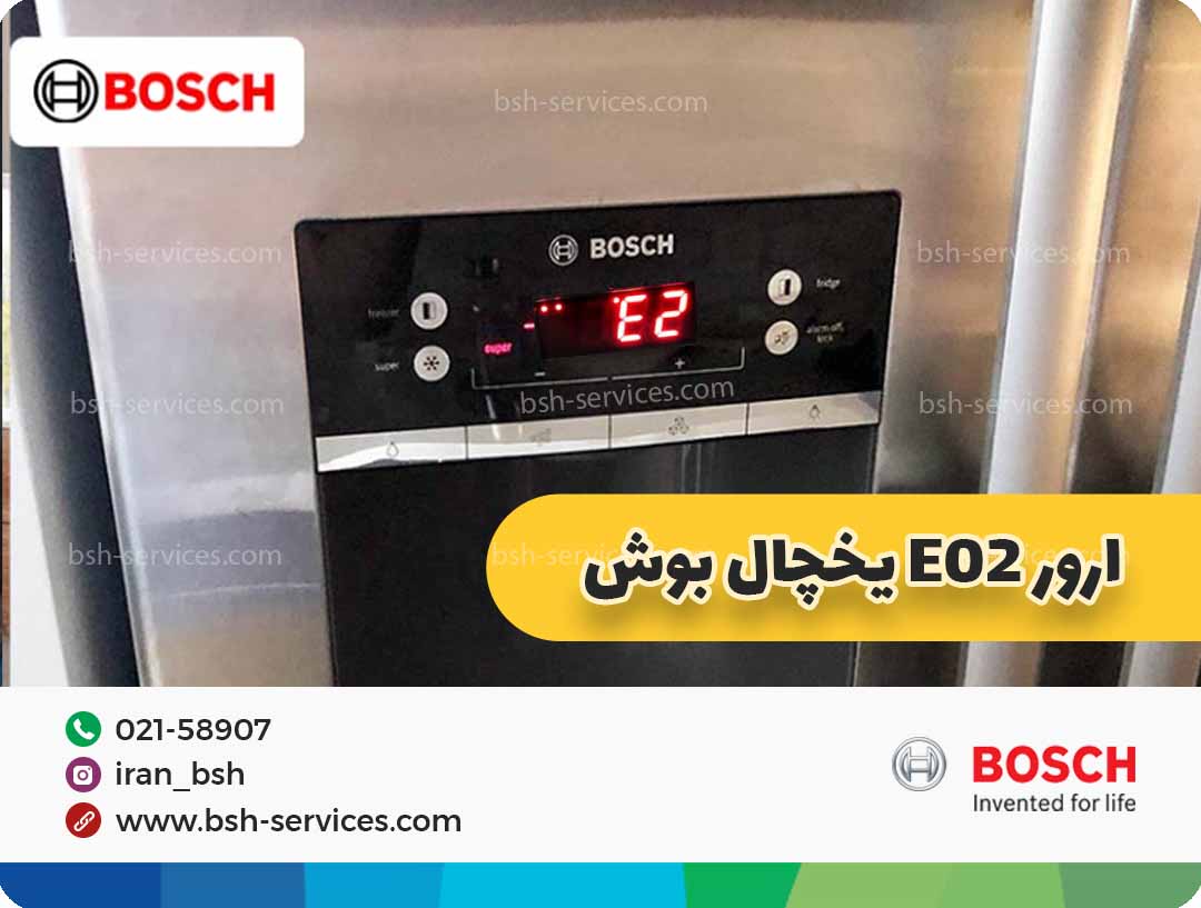ارور e2 یخچال زیمنس