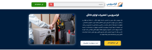 بهترین مراکز نمایندگی تعمیرات بوش پونک