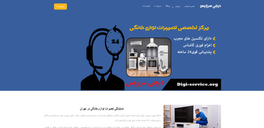 دیجی سرویس
