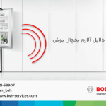 آلارم یخچال ساید بوش