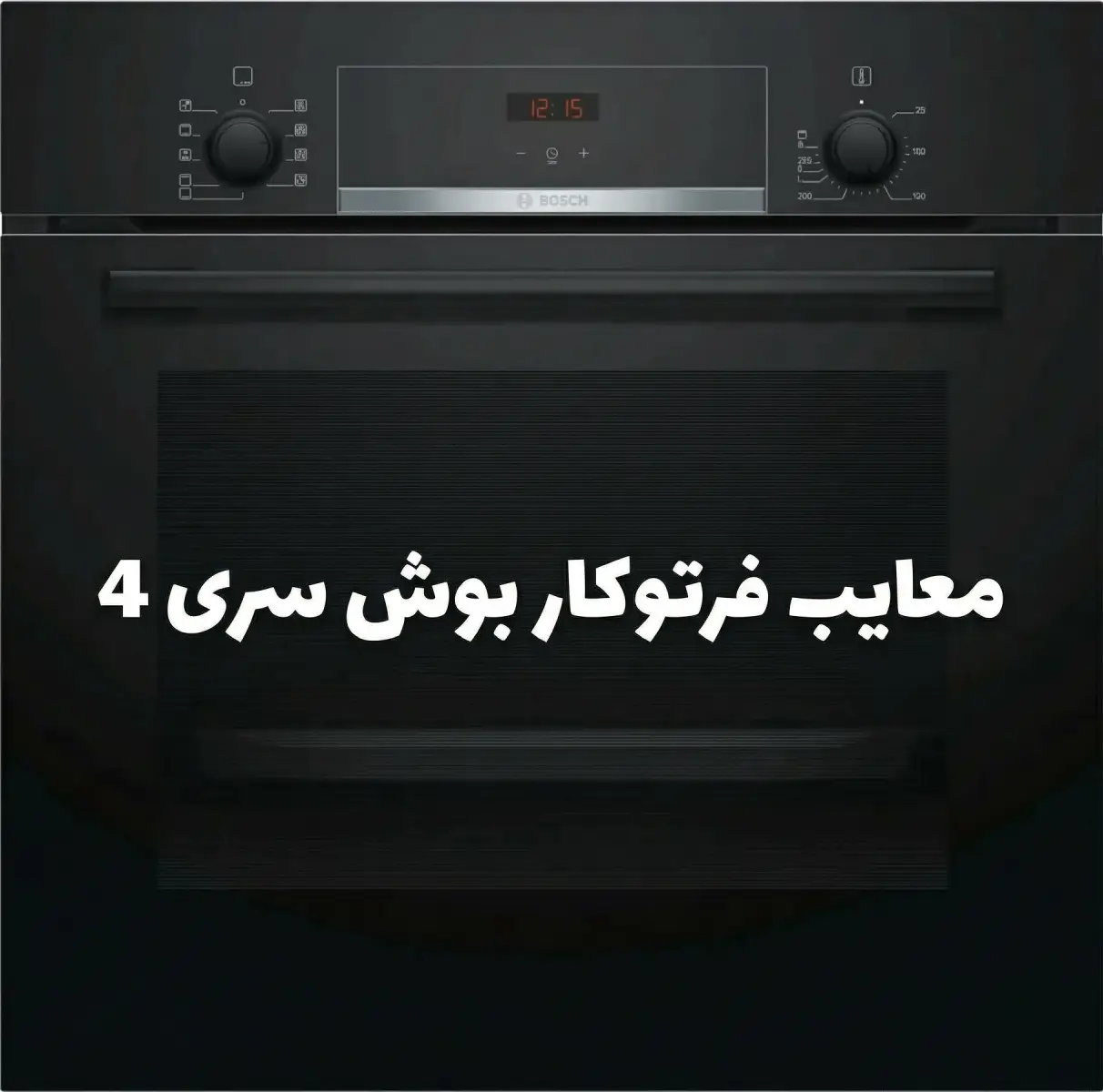 معایب فرتوکار بوش سری4
